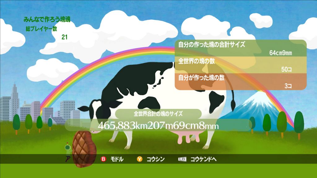 Beautiful Katamari